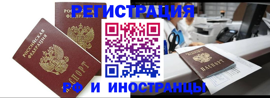 прописка в квартире в Орске