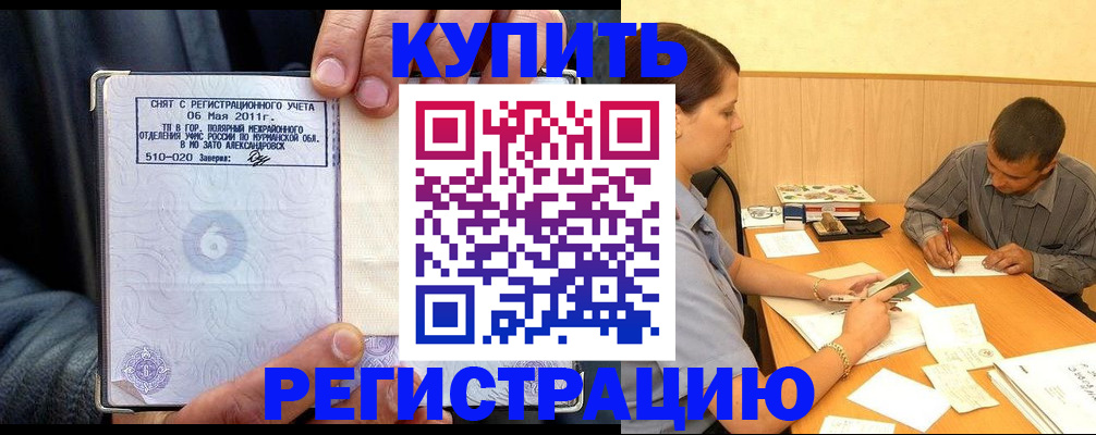 временная регистрация надежно в Орске