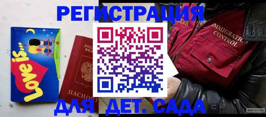 временная регистрация в Орске