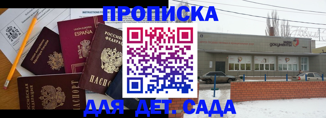 прописка штамп в Орске